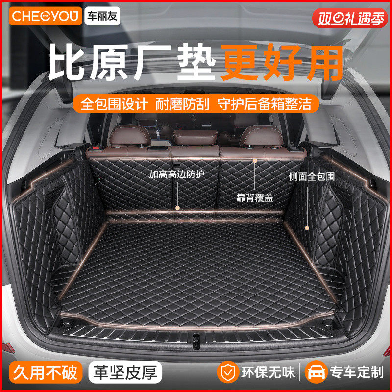 【车丽友】全包围皮革后备箱垫