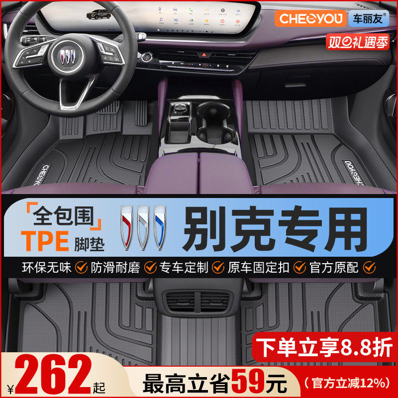【别克原厂级】全包围TPE脚垫