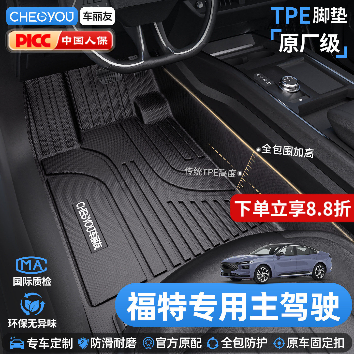 车丽友适用福特蒙迪欧锐界福克斯福睿斯主驾驶TPE全包围汽车脚垫