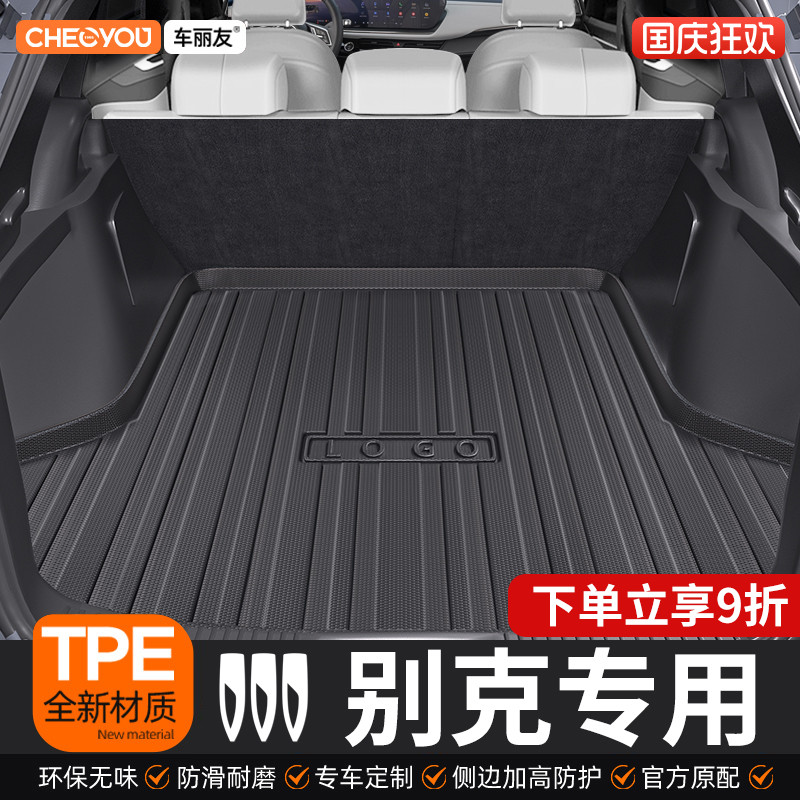 【别克适用】TPE三防后备箱垫
