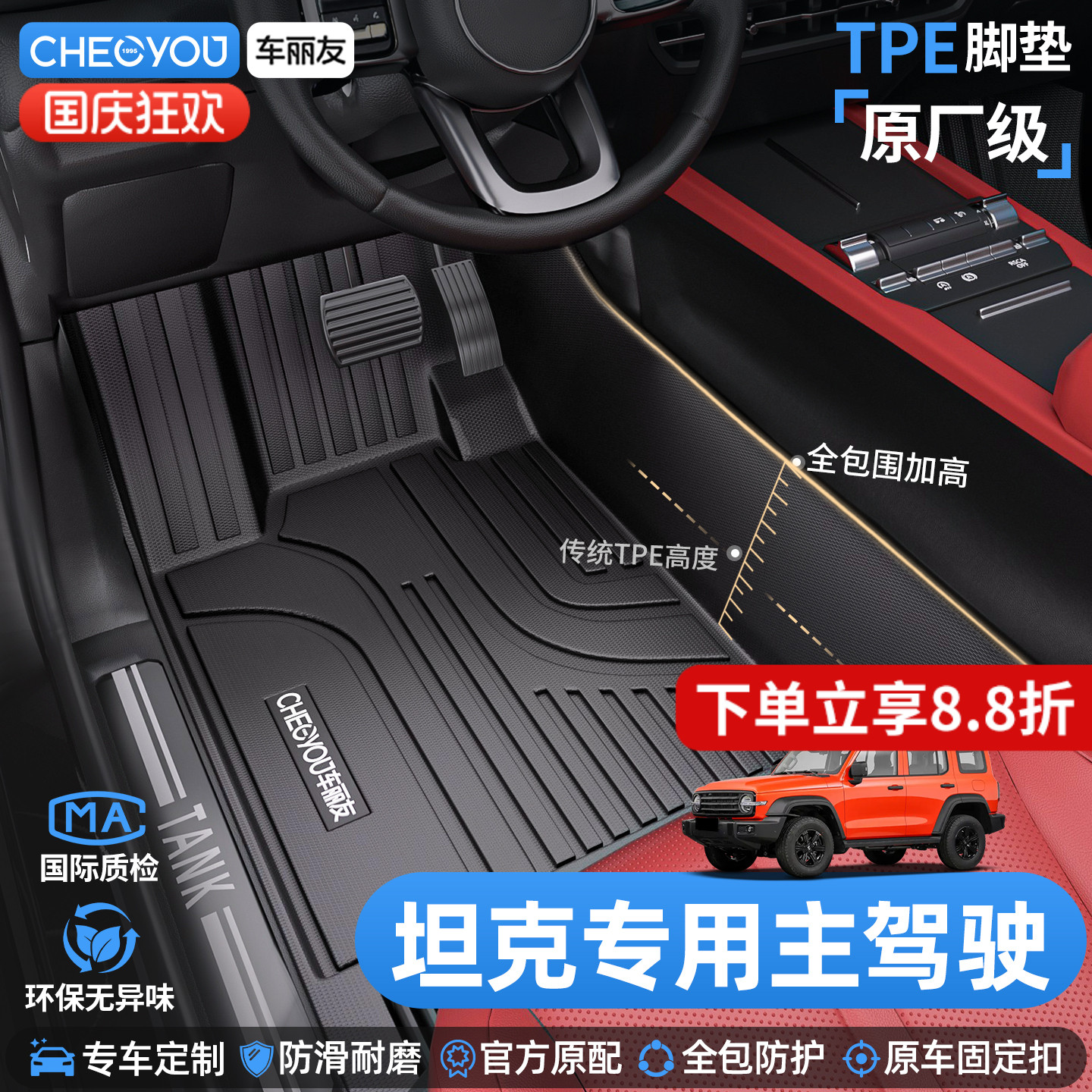 坦克专用TPE主驾驶全包围脚垫