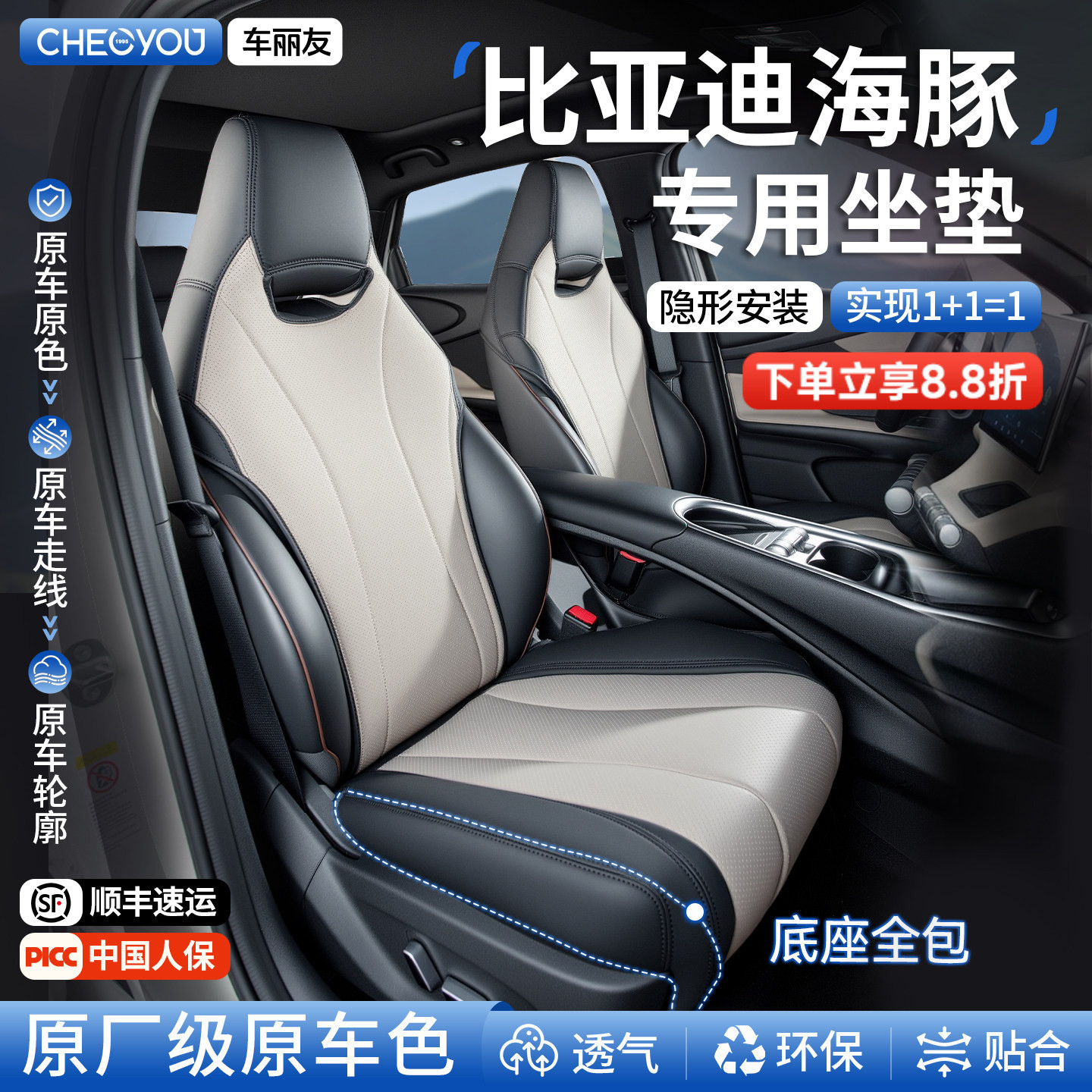 车丽友适用于比亚迪海豚专用座椅套坐垫座套汽车全包车垫四季通用