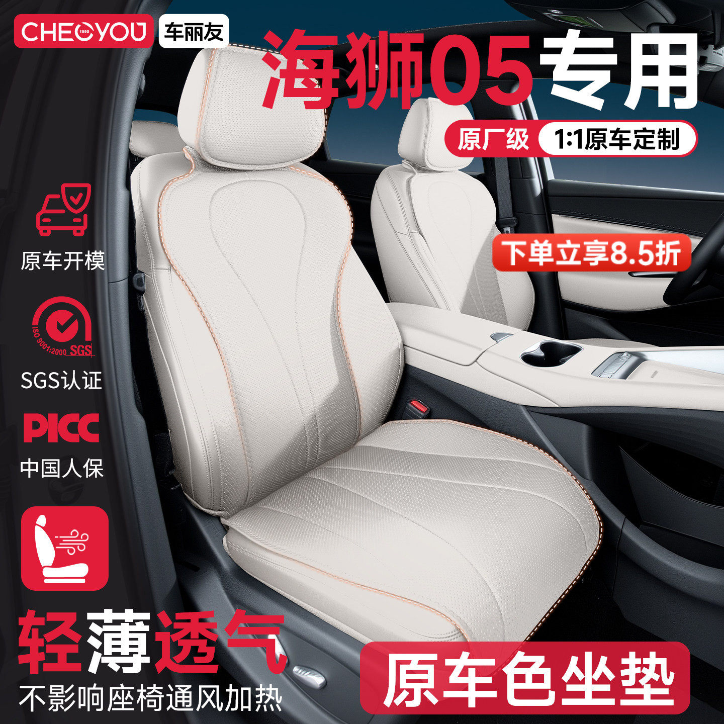 车丽友臻享版适用比亚迪海狮05坐垫EV专用座椅套座套DMi四季通