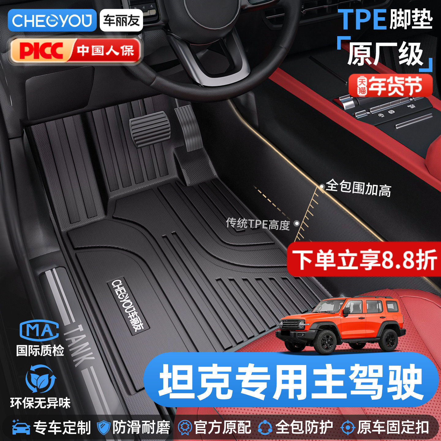 车丽友适用于坦克300 400hi4t 500 700主驾驶TPE全包围汽车脚垫,汽车用品/电子/清洗/改装,专车专用脚垫,淘宝优惠券,粉丝福利购,淘宝优惠卷