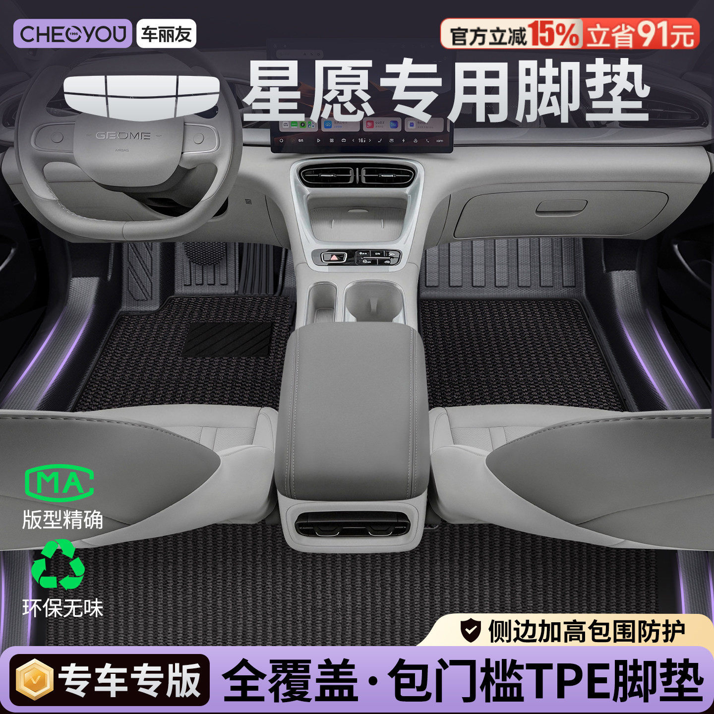 车丽友适用吉利星愿脚垫心愿27款TPE汽车脚垫全包围车内装饰用品