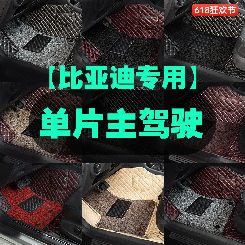 适用于比亚迪汉F3宋PRO唐秦plus元DMI主驾驶汽车脚垫单片单个速锐