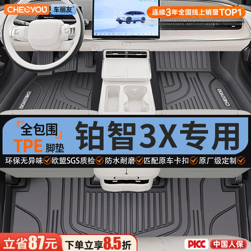 车丽友适用于丰田铂智3x脚垫BZ3x广汽bz3地垫全包围TPE汽车脚垫子