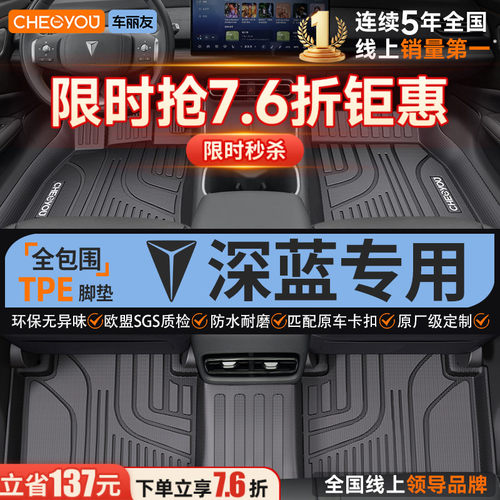 【深蓝原厂级】TPE全包围脚垫
