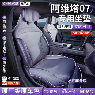 车丽友适用于26款 阿维塔07座椅套坐垫座套车垫车座套内饰用品改装
