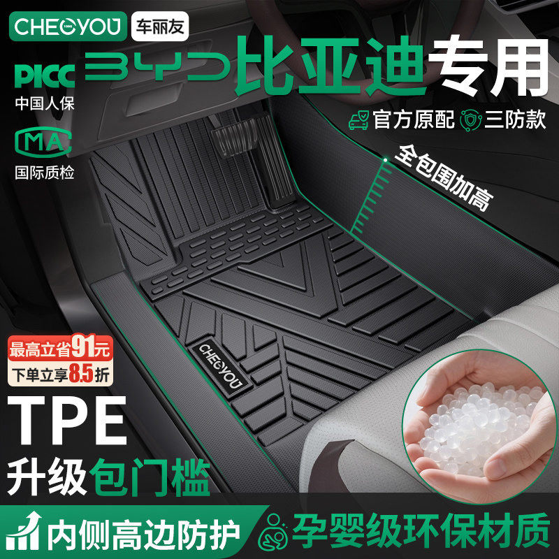 适用比亚迪海狮06宋L汉EV秦PLUS唐PRO元海豚鸥TPE全包围汽车脚垫