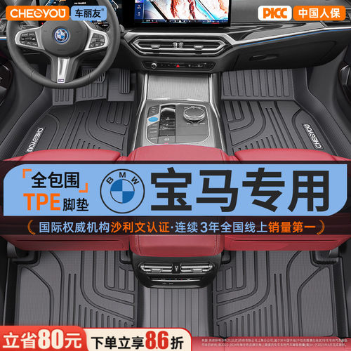 【宝马专用】车丽友全包TPE脚垫