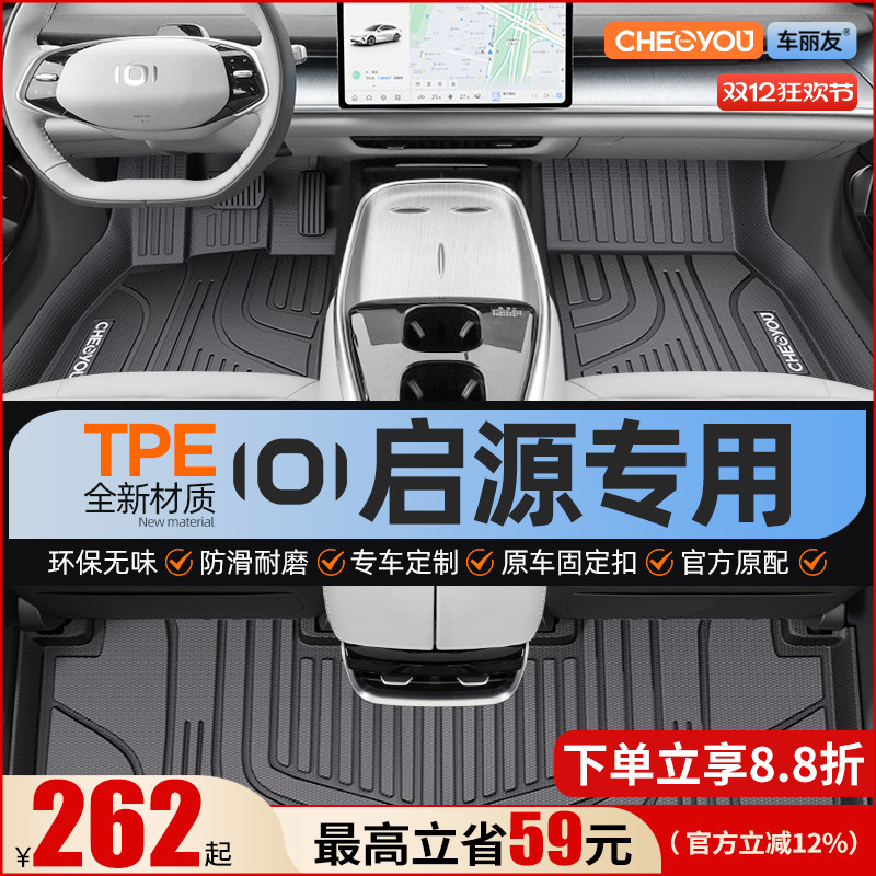 【启源原厂级】全包围TPE脚垫