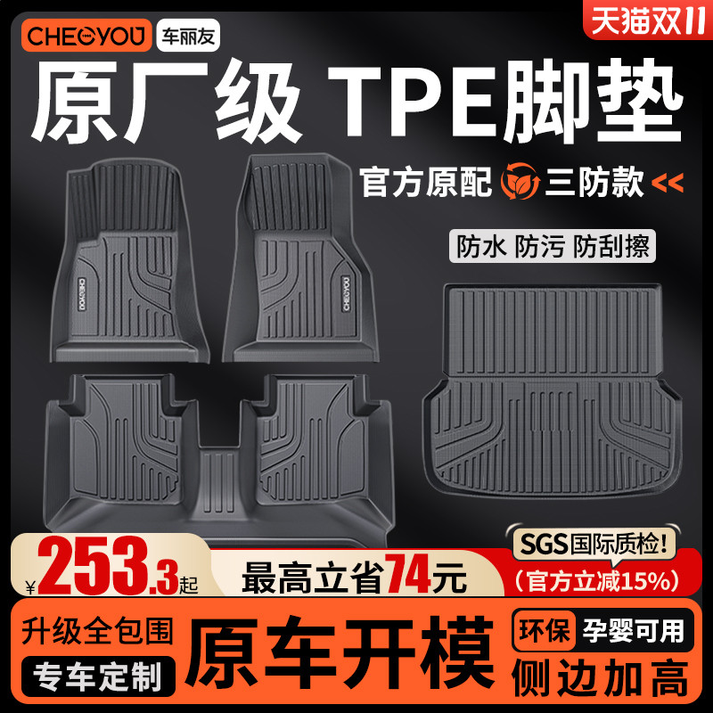 TPE汽车脚垫全包围适用于A4L迈腾Q5L帕萨特凯美瑞雅阁A6途观L星越