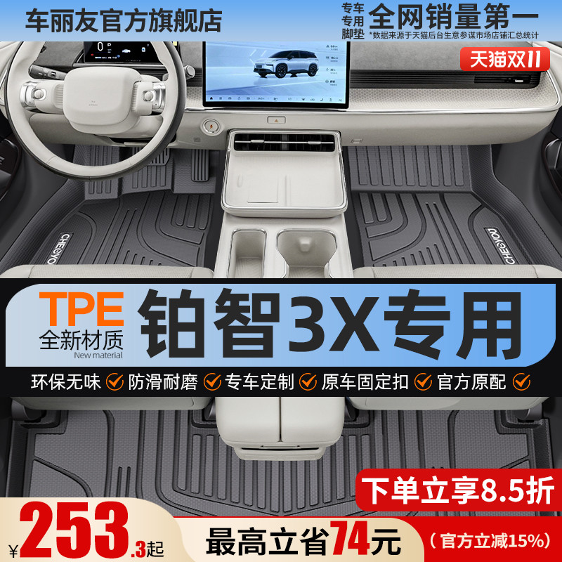 车丽友适用于丰田铂智3x脚垫BZ3x广汽bz3地垫全包围TPE汽车脚垫子