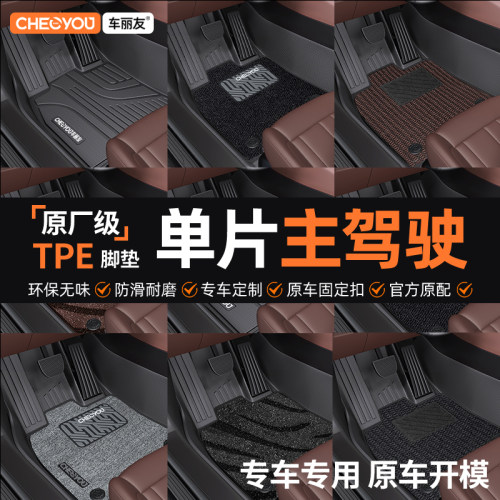 TPE汽车脚垫全包围主驾驶单片单个车内主驾车脚垫驾驶位室副专用