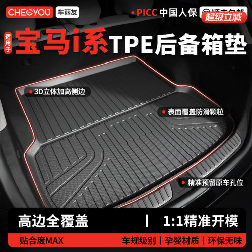 【车丽友】宝马TPE三防后备箱垫
