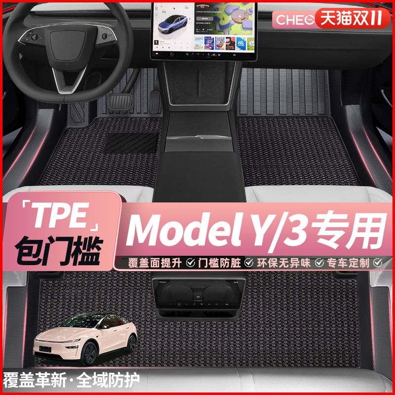 【适应于特斯拉】全包围TPE脚垫