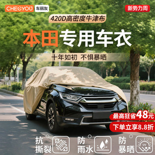 车丽友汽车牛津布车衣适用于本田CRV雅阁思域皓影型格缤智防晒