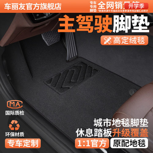 原厂级地毯式主驾驶汽车脚垫