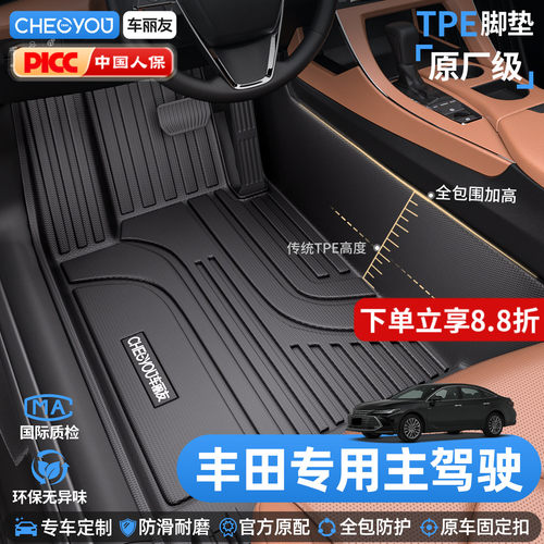 【适用于丰田车系】TPE全包脚垫