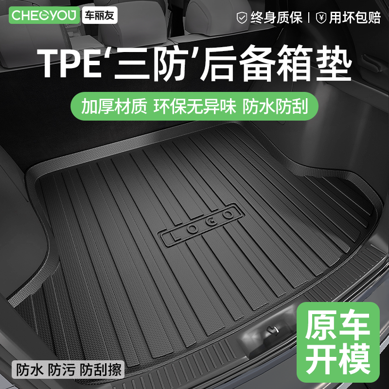 【三防款TPE】原厂汽车后备箱垫