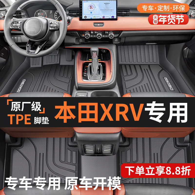 车丽友适用于本田XRV23款24款全包围TPE汽车脚垫TPE改装装饰用品,汽车用品/电子/清洗/改装,专车专用脚垫,淘宝优惠券,粉丝福利购,淘宝优惠卷