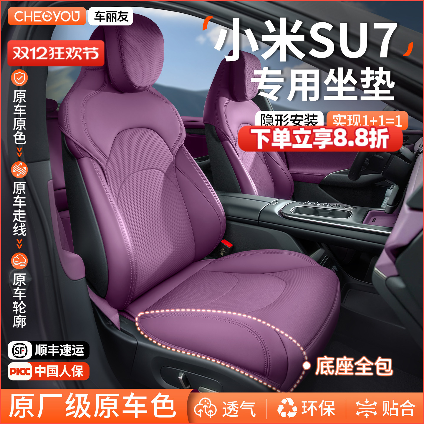 专用于小米SU7坐垫座套