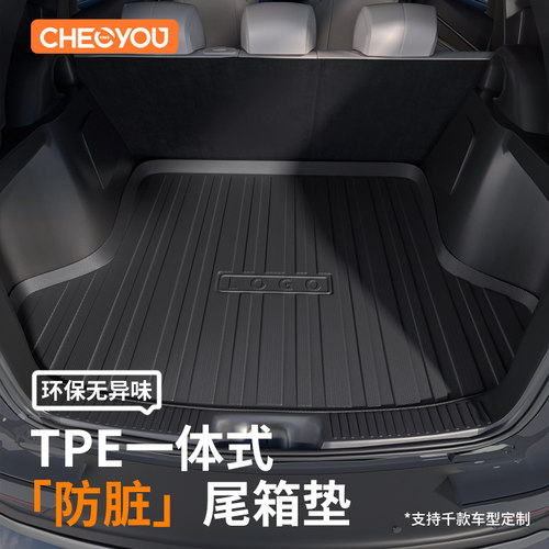 【车丽友】三防TPE环保后备箱垫