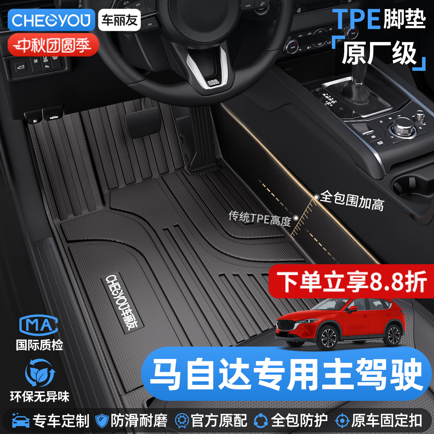 马自达TPE主驾驶全包围脚垫