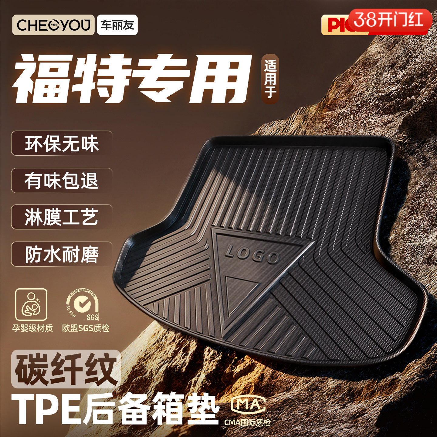 车丽友适用于福特蒙迪欧福克斯锐界L探险者锐际TPE汽车后备箱垫