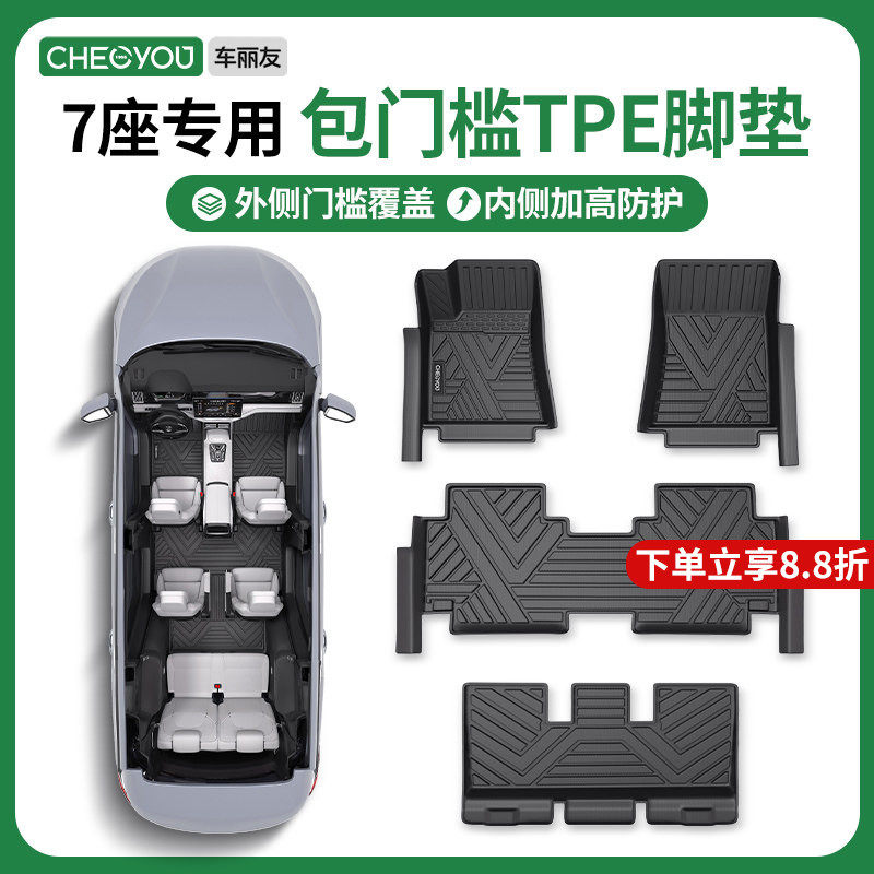 车丽友TPE七座全包围汽车脚垫7座适用途昂唐XT6锐界L汉兰达探险者