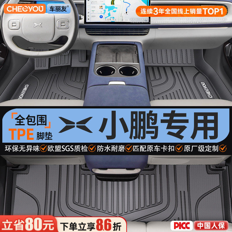 车丽友适用于小鹏M03 G6 P7G7 G9汽车G3i专用P5全包围TPE脚垫MONA
