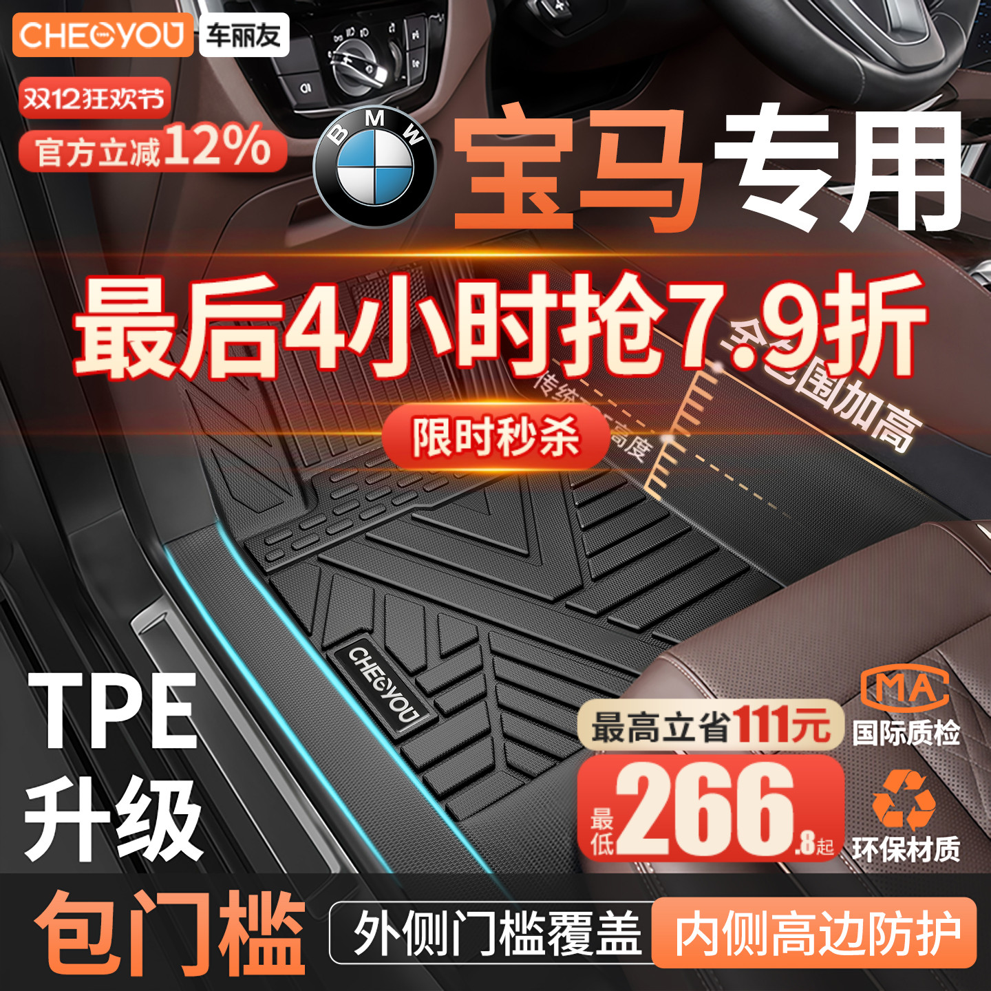 【适用于宝马】包门槛TPE脚垫