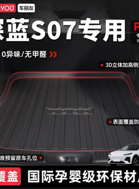 车丽友适用于深蓝S07/S7后备箱垫TPE26款车用品后排靠背垫尾箱垫