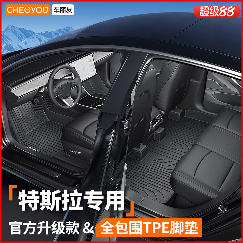 【特斯拉原厂级】全包围TPE脚垫
