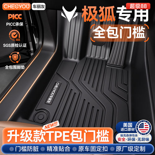 【极狐包门槛】TPE汽车脚垫