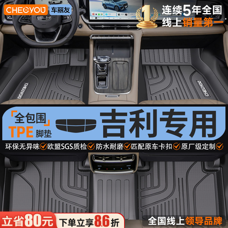 【吉利原厂级】100%TPE脚垫图片