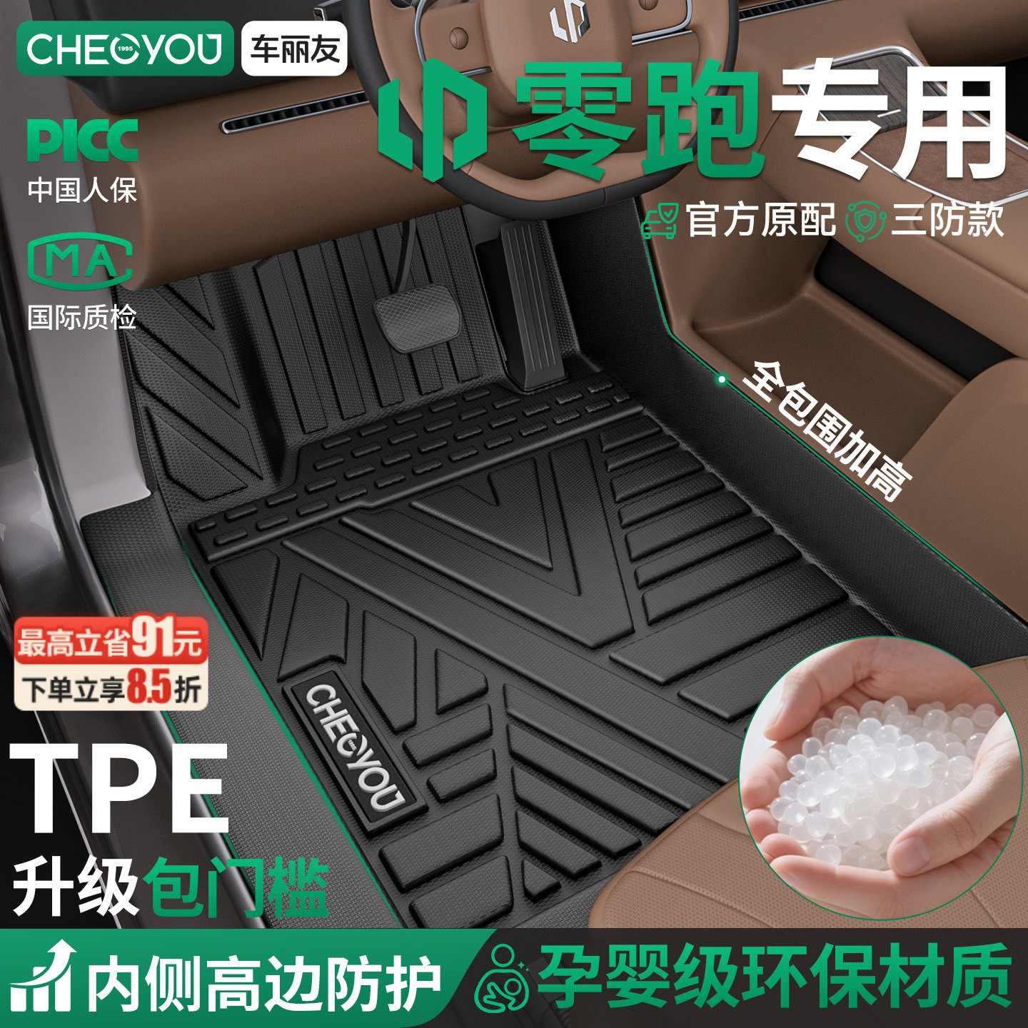 车丽友适用零跑A10 C10 D19 C11  B01 C16 B10 Lafa5TPE汽车脚垫