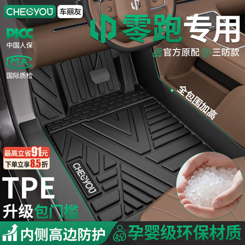 【适用于零跑】包门槛TPE脚垫