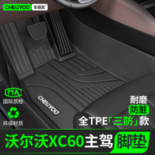 车丽友适用于沃尔沃XC60TPE主驾驶汽车脚垫主驾单个单片驾驶位室