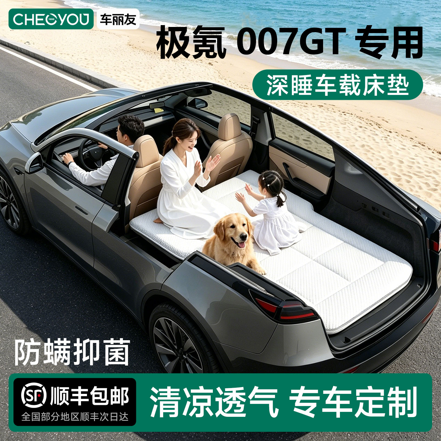 极氪007GT专用车载旅行床图片