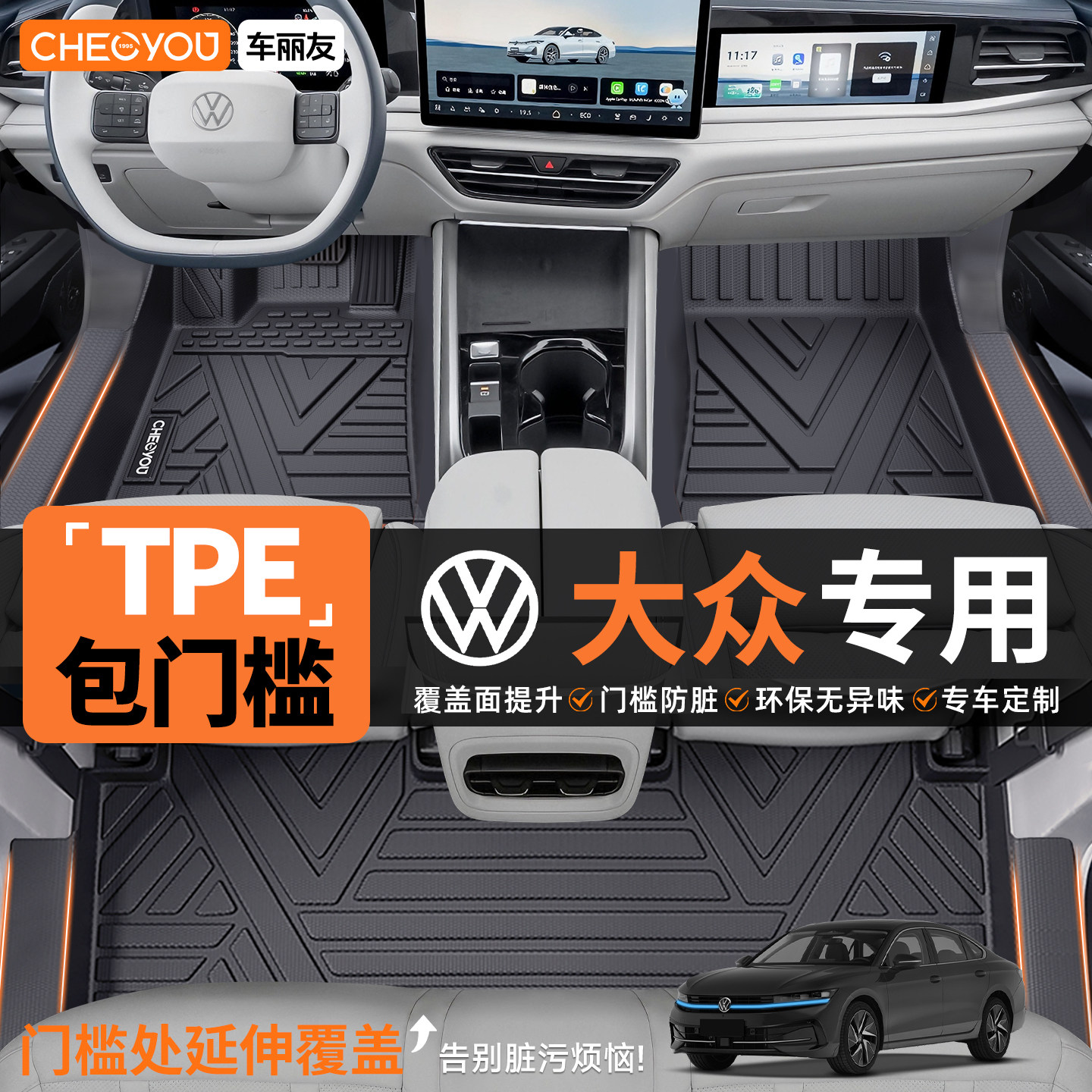 车丽友适用大众迈腾PHEV探岳L途观L帕萨特ePro全包围TPE汽车脚垫