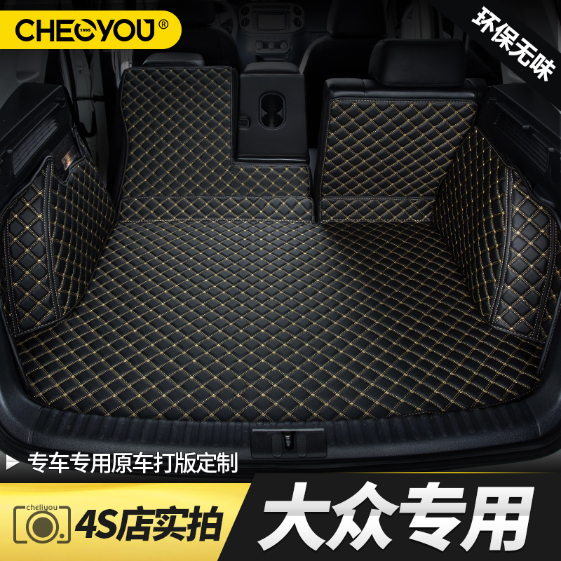 适用于大众朗逸plus途观l宝来Polo速腾迈腾帕萨特全包围后备箱垫