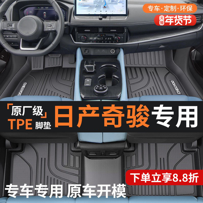 适用于东风日产奇骏专用脚垫全包围TPE汽车脚垫尼桑奇骏全TPE