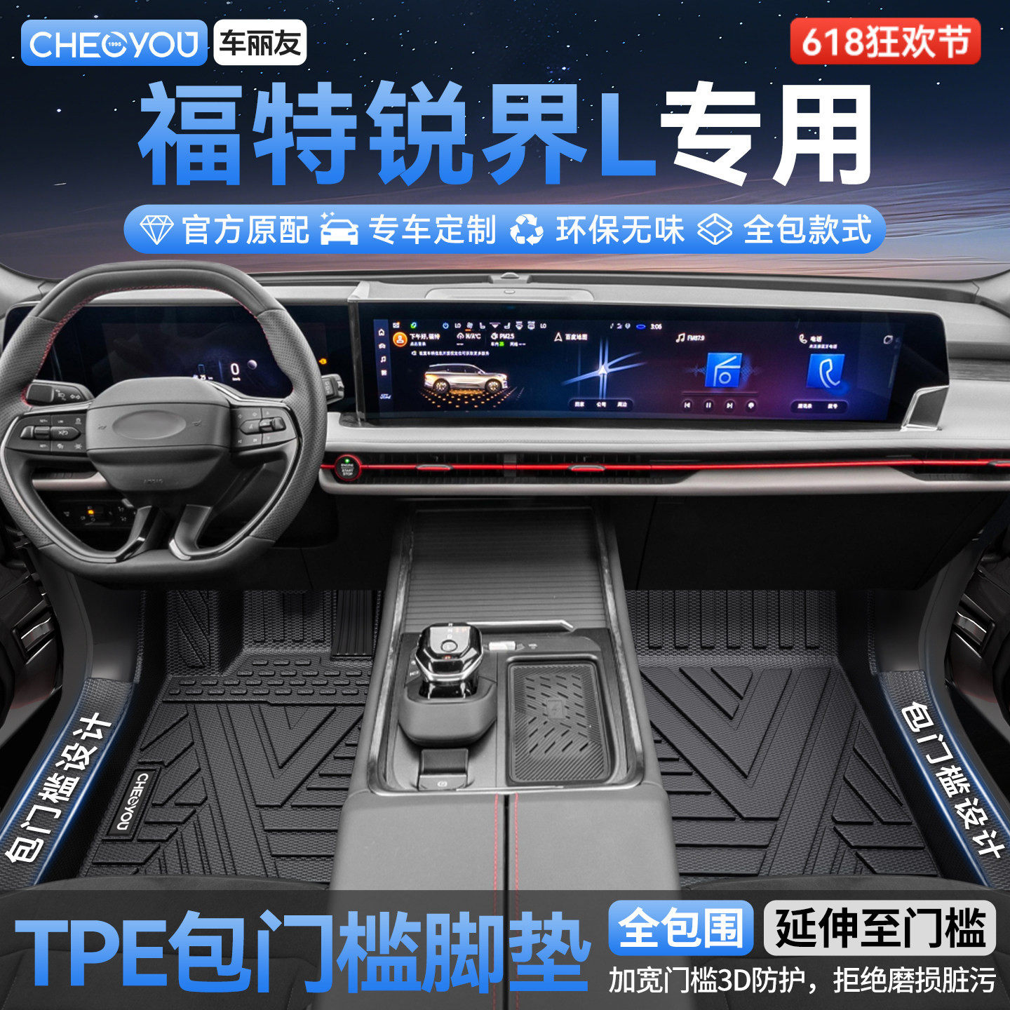 车丽友适用于长安福特锐界L全包围TPE汽车脚垫专用车内装饰改装件