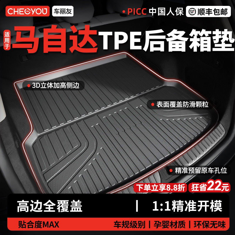 车丽友适用于马自达3昂克赛拉CX5阿特兹CX4 CX30老马6TPE后备箱垫