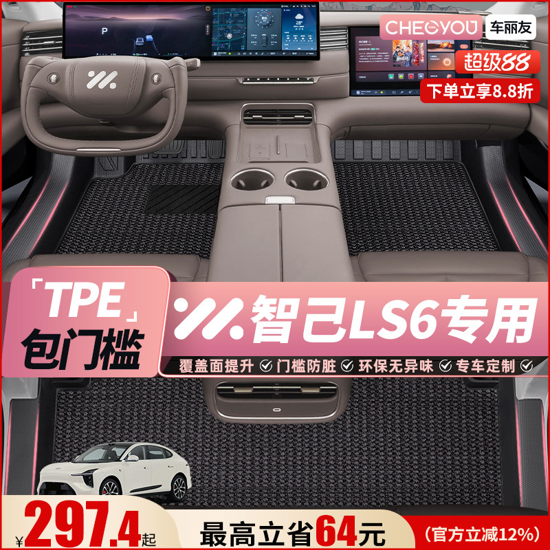 【适用于智己】全包围TPE脚垫