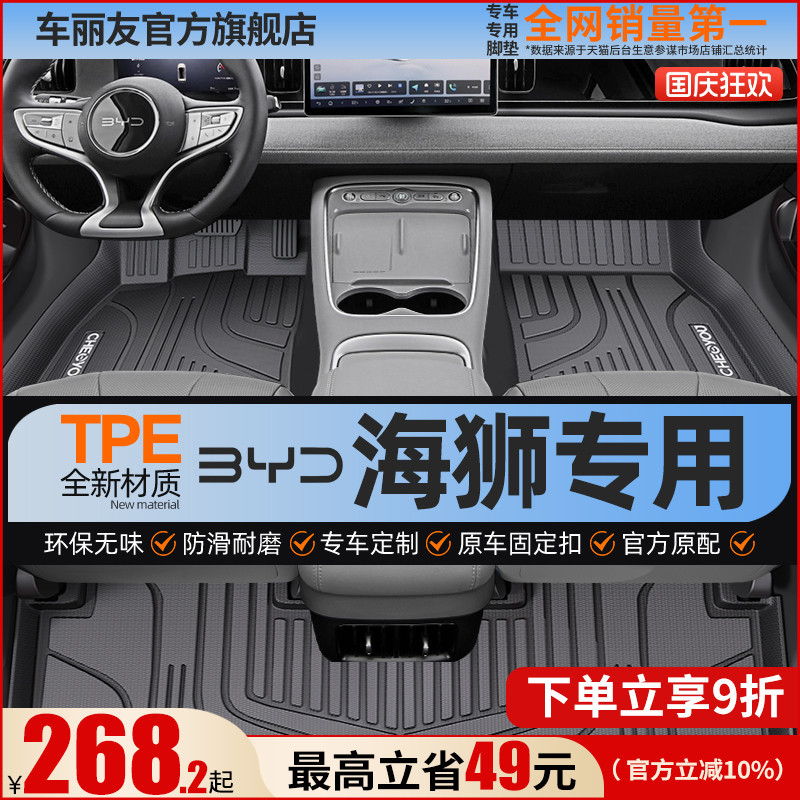 【海狮原厂级】全包TPE汽车脚垫