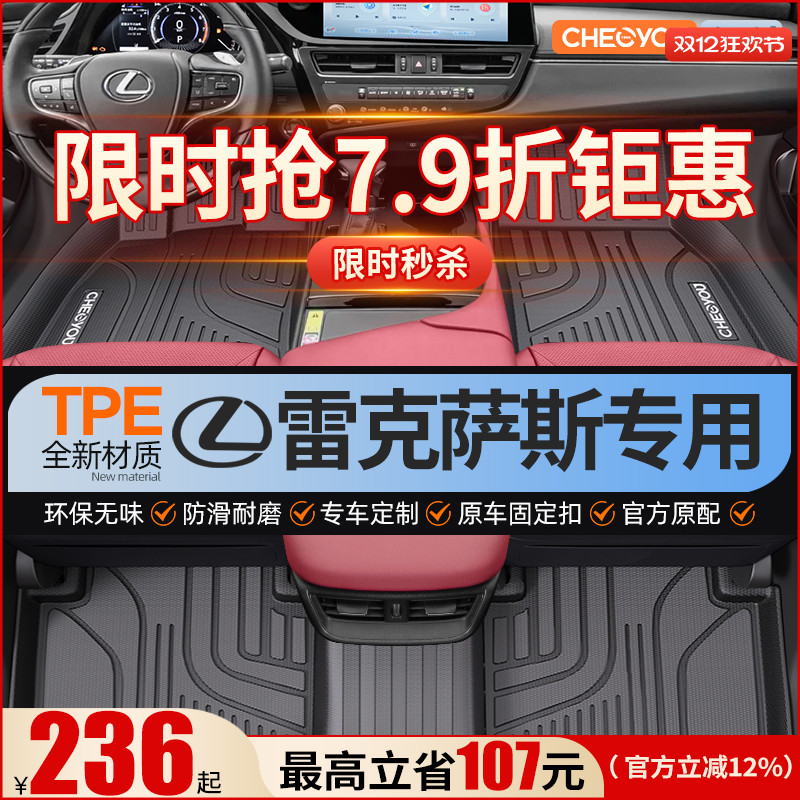 【适用于雷克萨斯】TPE脚垫