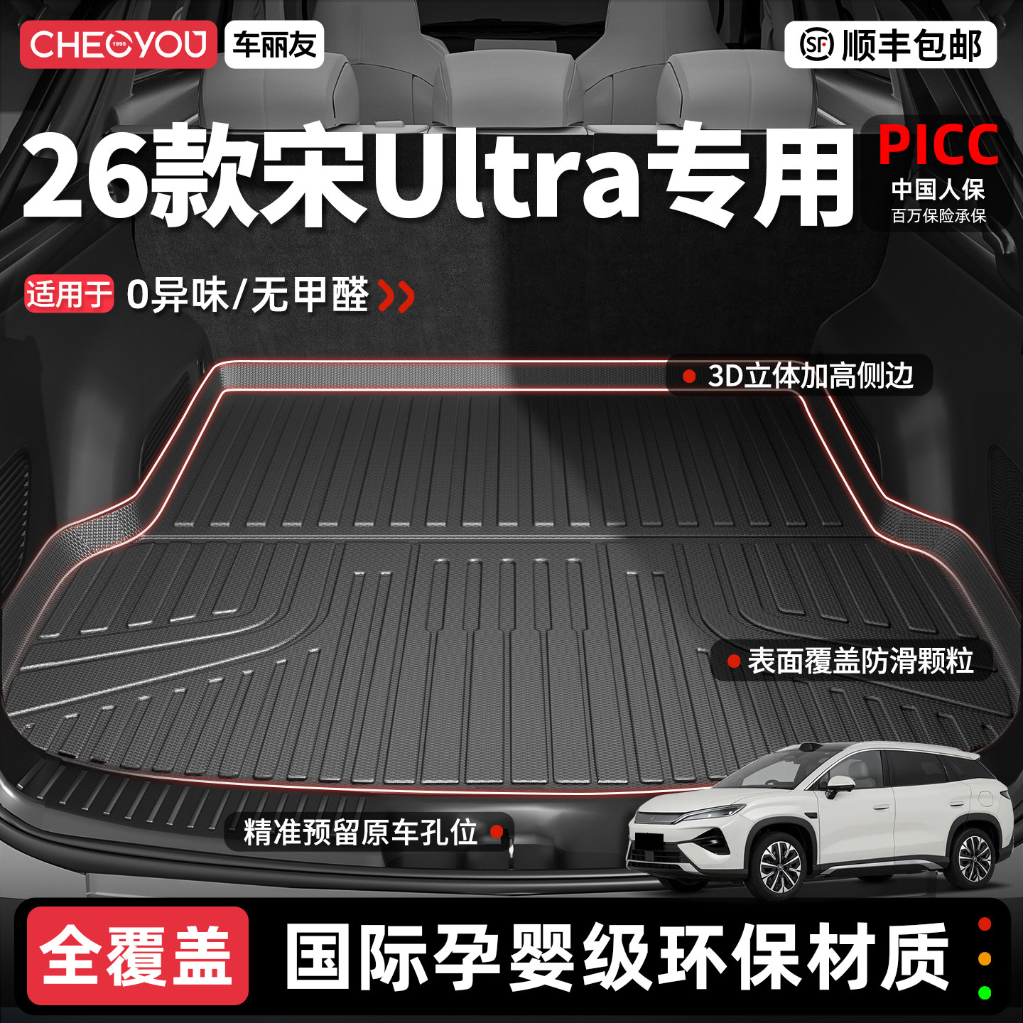 【宋Ultra专用】原厂级后备箱垫图片